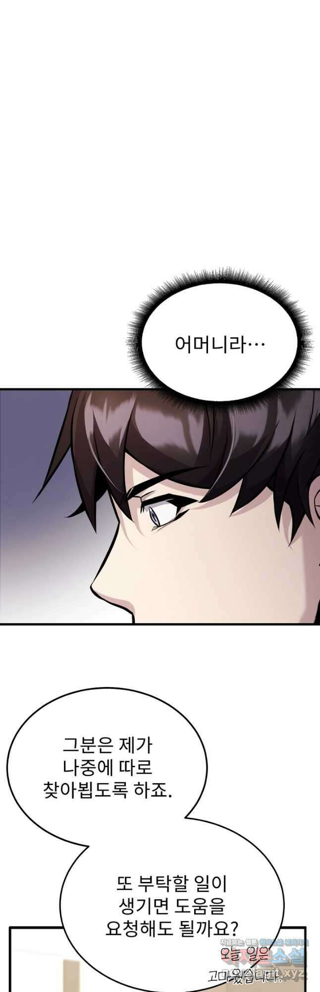 나만 아는 주인공들 21화 13