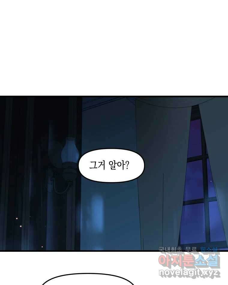 뱀파이어님의 대리식사 199화 쾌락을 맛보다 1