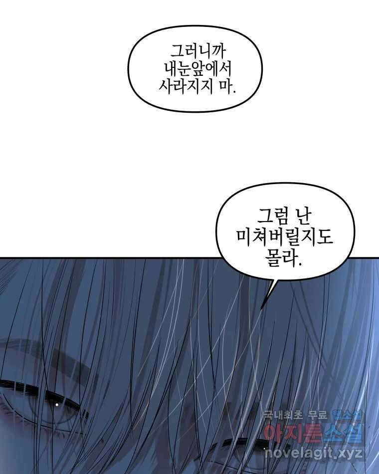 뱀파이어님의 대리식사 199화 쾌락을 맛보다 3