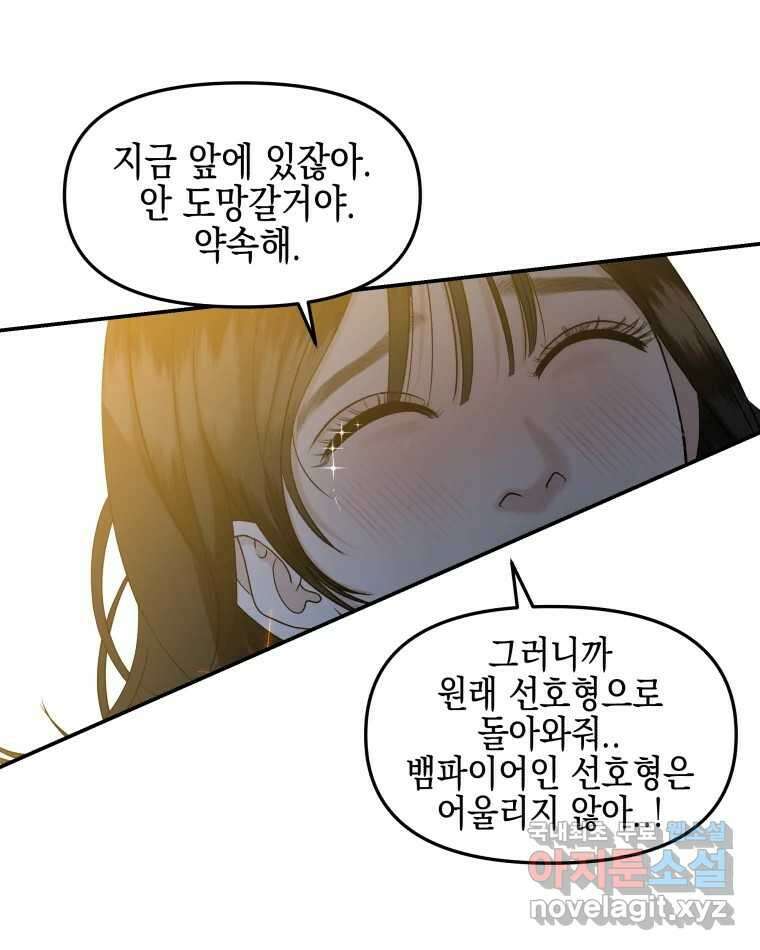 뱀파이어님의 대리식사 199화 쾌락을 맛보다 5