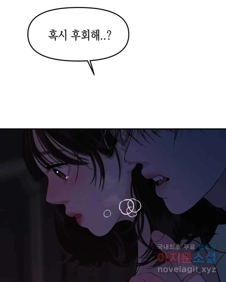 뱀파이어님의 대리식사 199화 쾌락을 맛보다 6