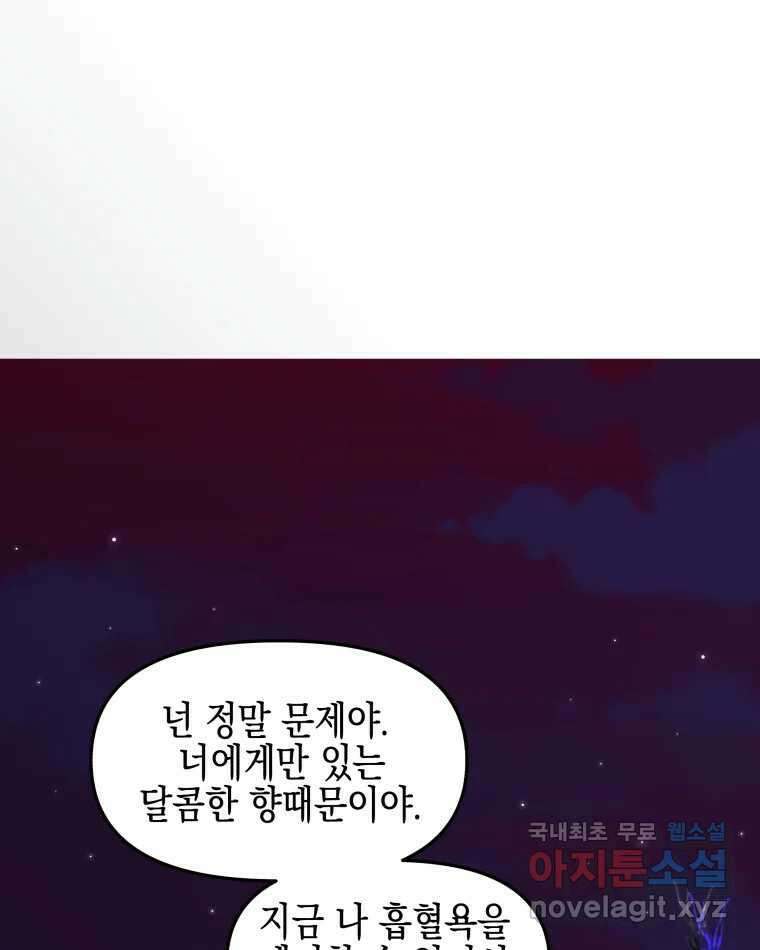 뱀파이어님의 대리식사 199화 쾌락을 맛보다 9
