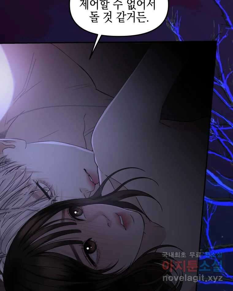 뱀파이어님의 대리식사 199화 쾌락을 맛보다 10