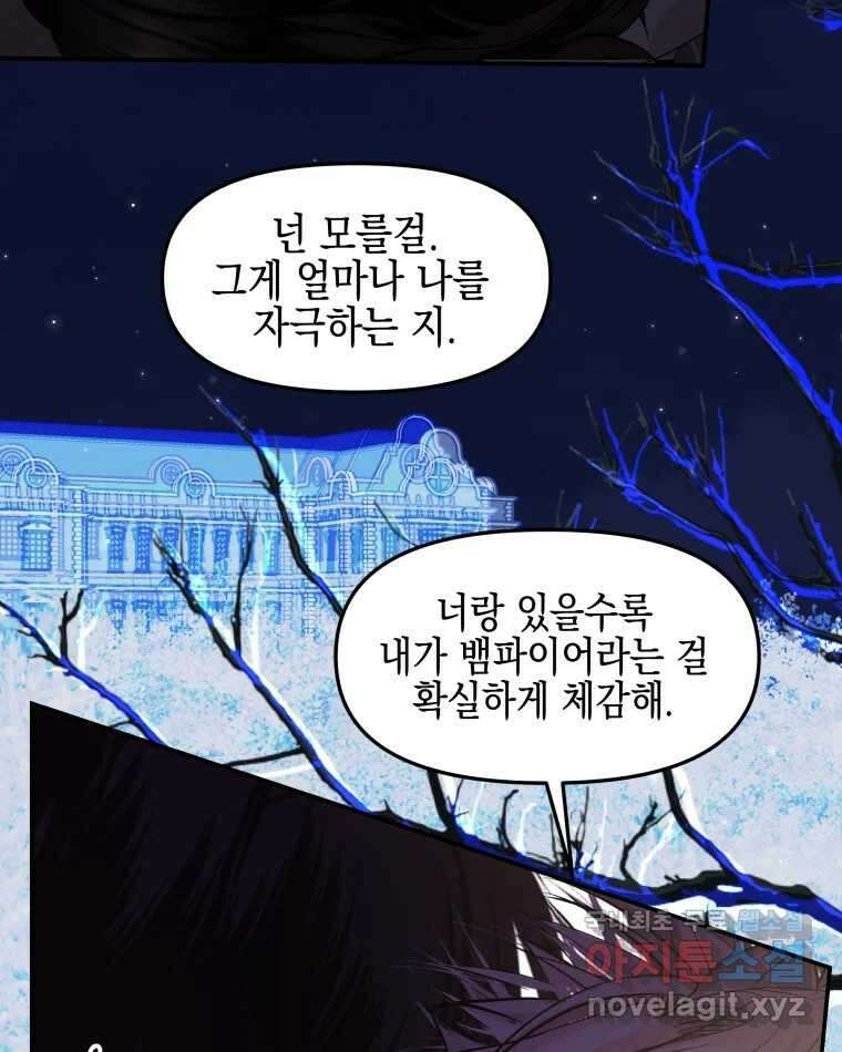뱀파이어님의 대리식사 199화 쾌락을 맛보다 11