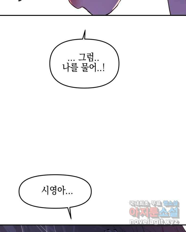 뱀파이어님의 대리식사 199화 쾌락을 맛보다 13