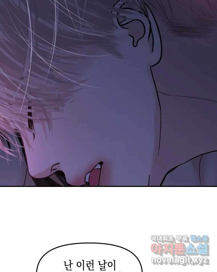 뱀파이어님의 대리식사 199화 쾌락을 맛보다 14