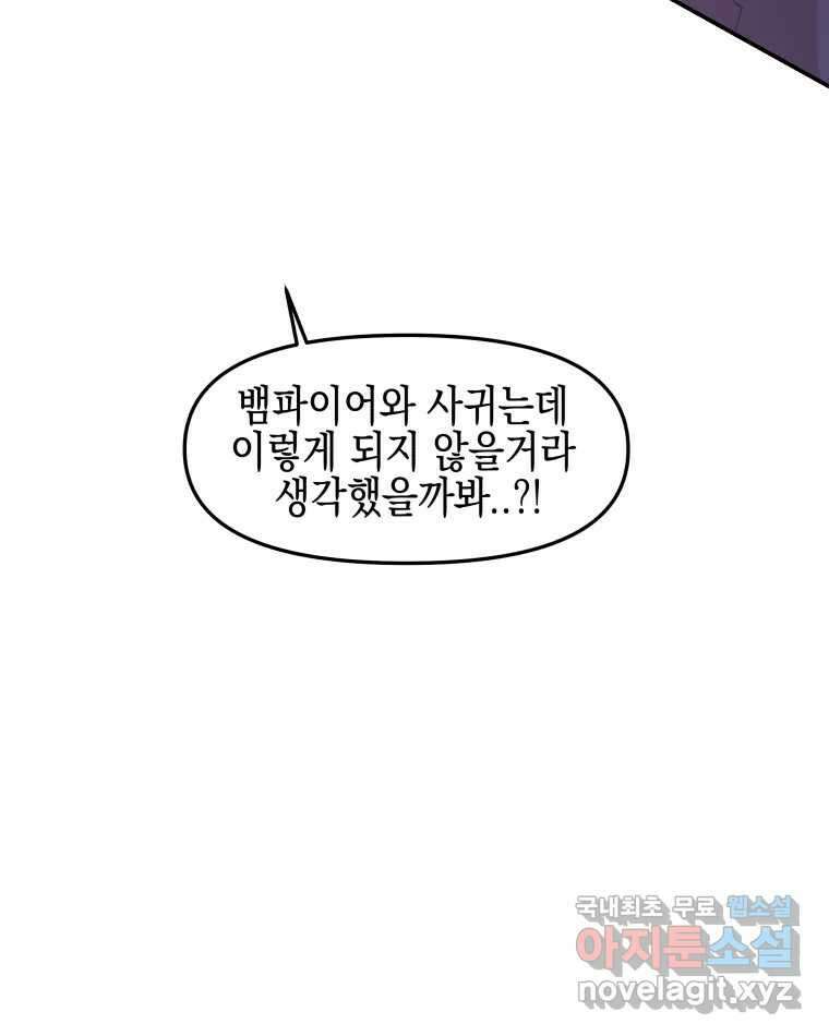 뱀파이어님의 대리식사 199화 쾌락을 맛보다 16
