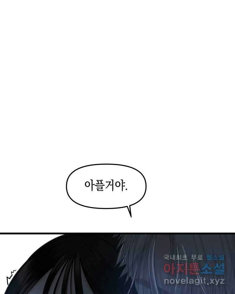 뱀파이어님의 대리식사 199화 쾌락을 맛보다 17