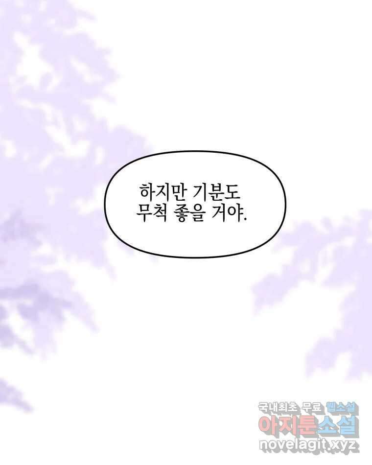 뱀파이어님의 대리식사 199화 쾌락을 맛보다 19