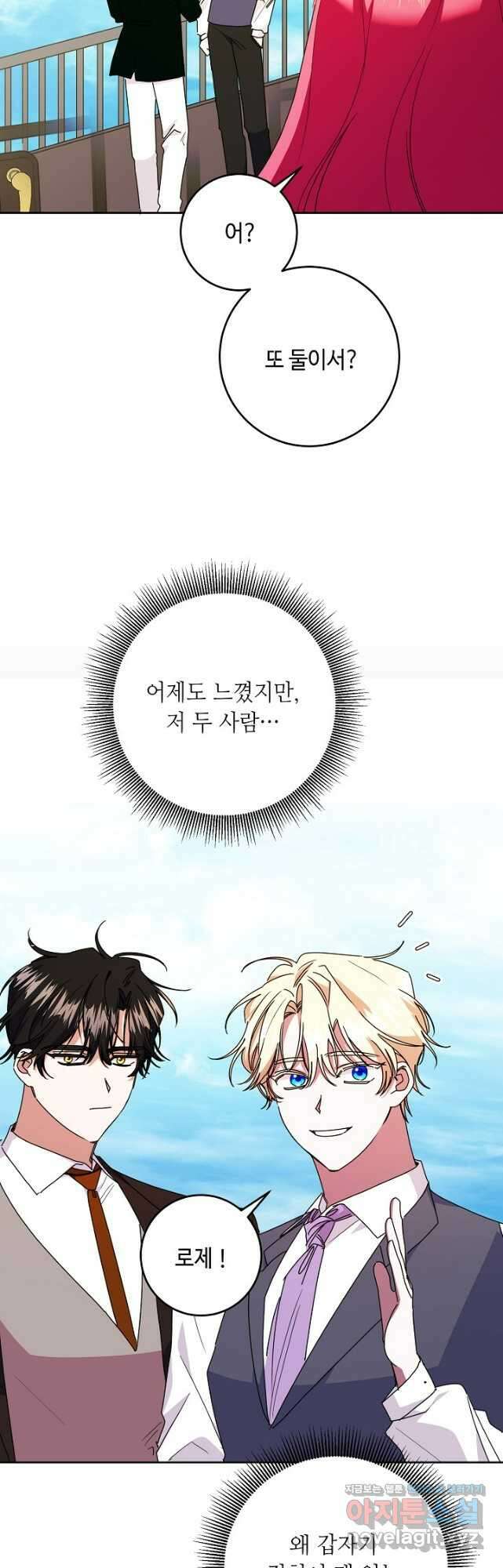 자격 미달 황후라 죄송합니다 52화 6