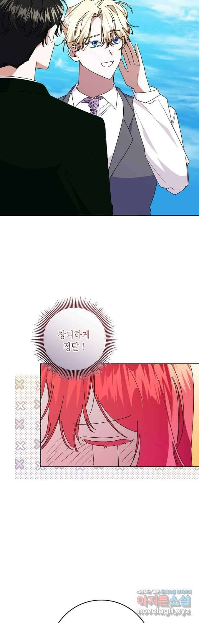 자격 미달 황후라 죄송합니다 52화 8
