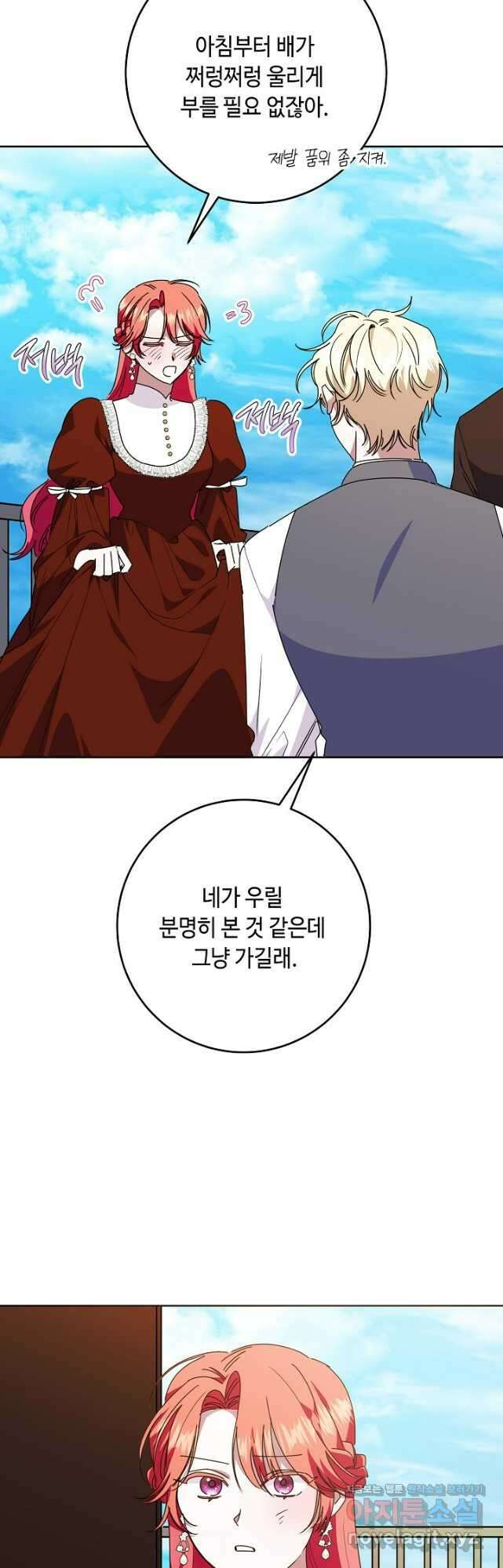 자격 미달 황후라 죄송합니다 52화 9
