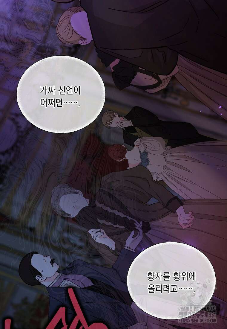 방구석 아싸인 내가 폭군에게 청혼 받아버렸다 44화 2