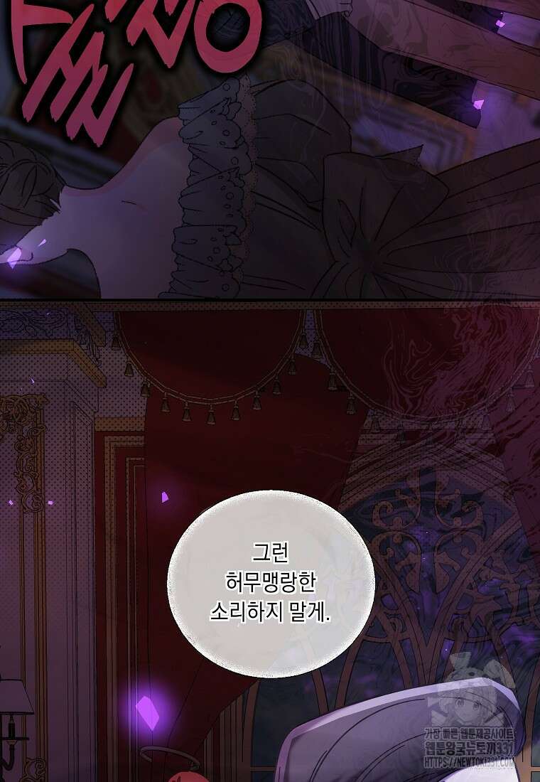 방구석 아싸인 내가 폭군에게 청혼 받아버렸다 44화 3