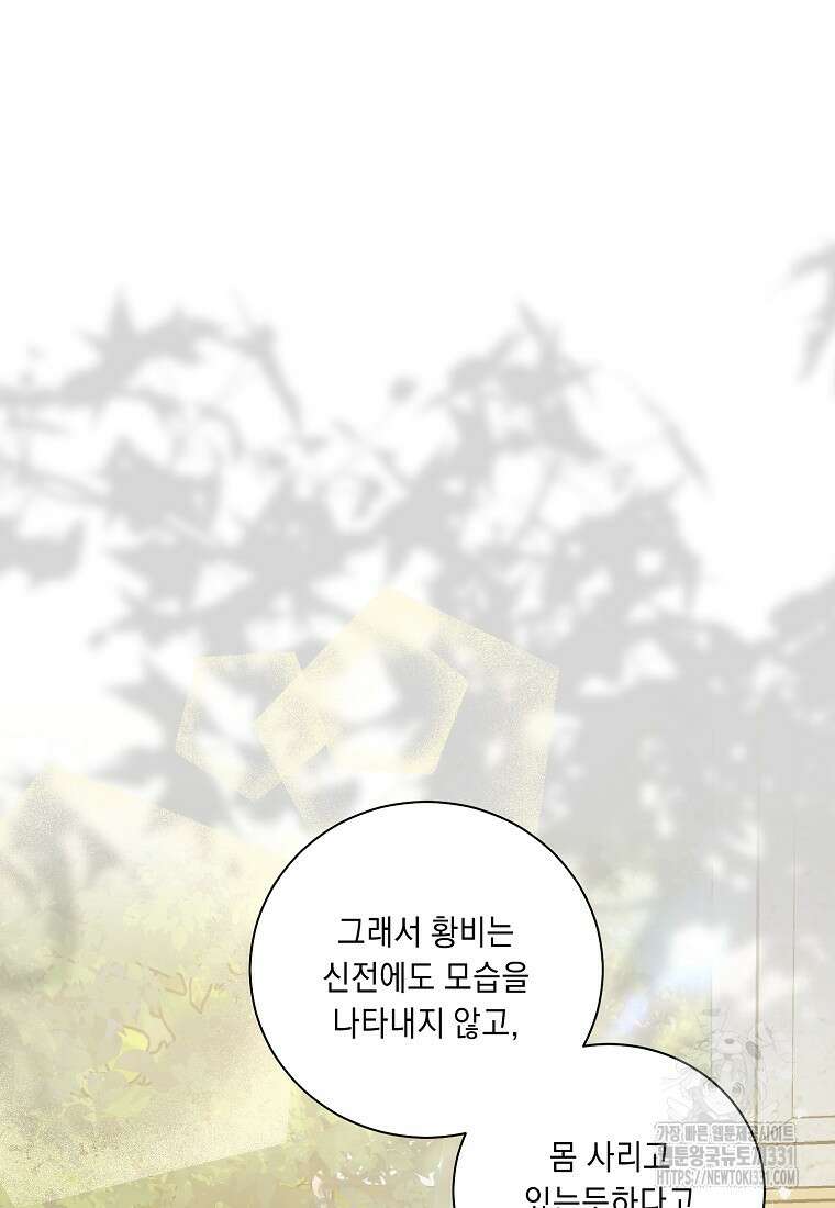 방구석 아싸인 내가 폭군에게 청혼 받아버렸다 44화 5