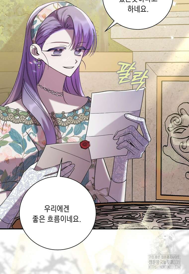 방구석 아싸인 내가 폭군에게 청혼 받아버렸다 44화 6