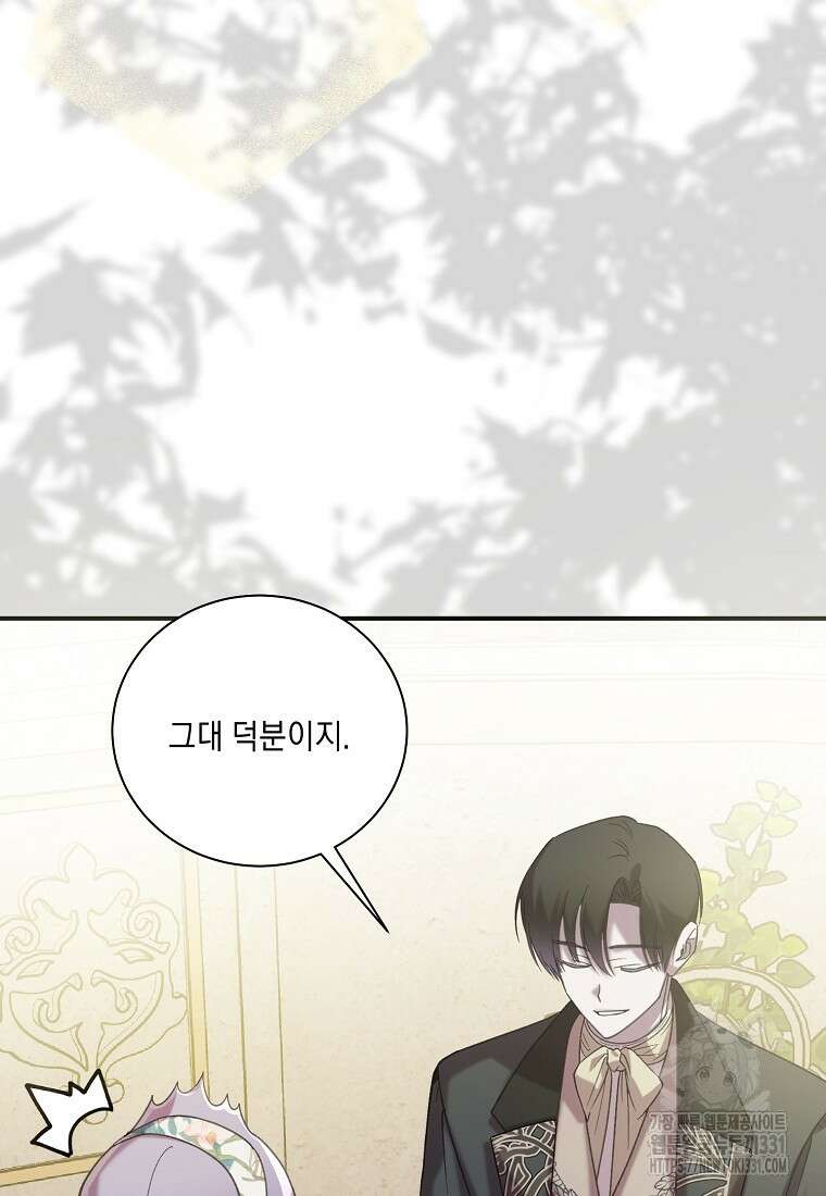 방구석 아싸인 내가 폭군에게 청혼 받아버렸다 44화 7