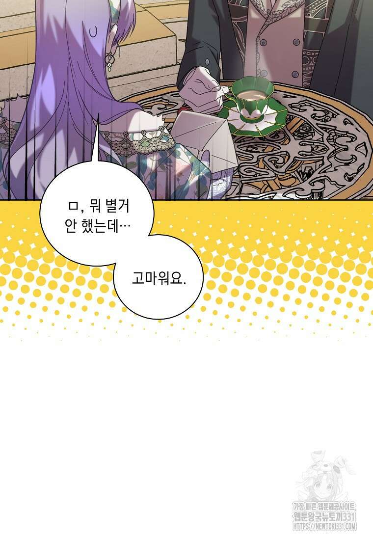 방구석 아싸인 내가 폭군에게 청혼 받아버렸다 44화 8