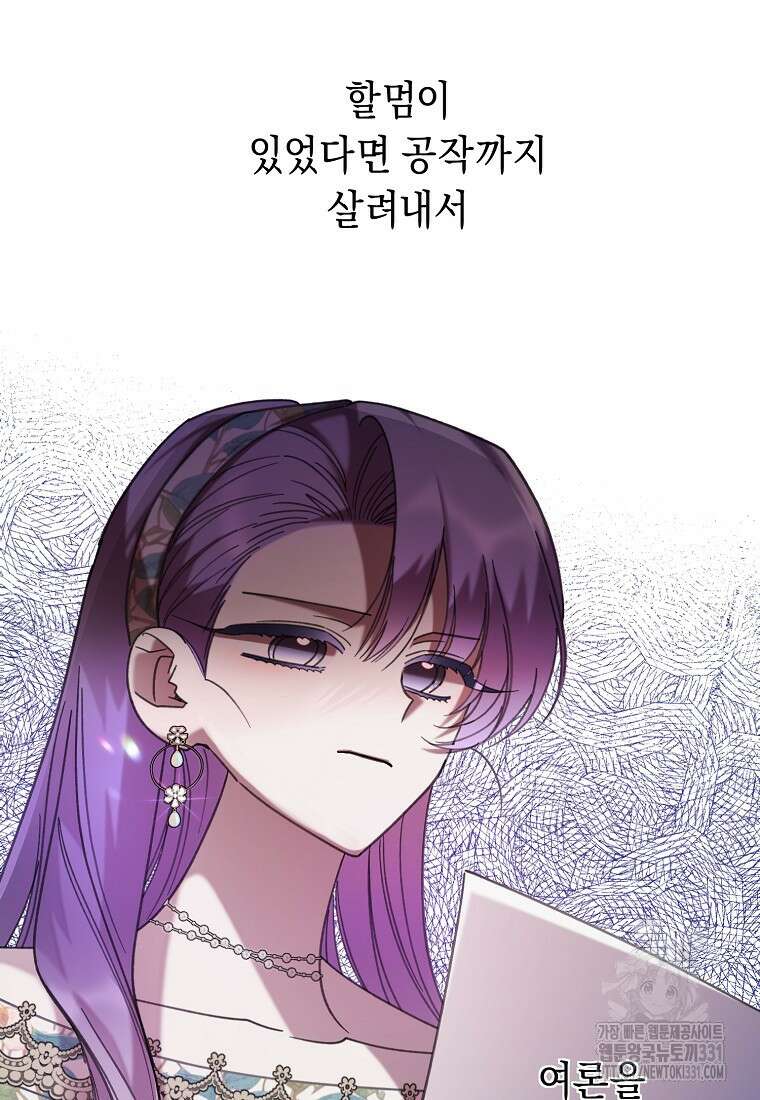 방구석 아싸인 내가 폭군에게 청혼 받아버렸다 44화 9
