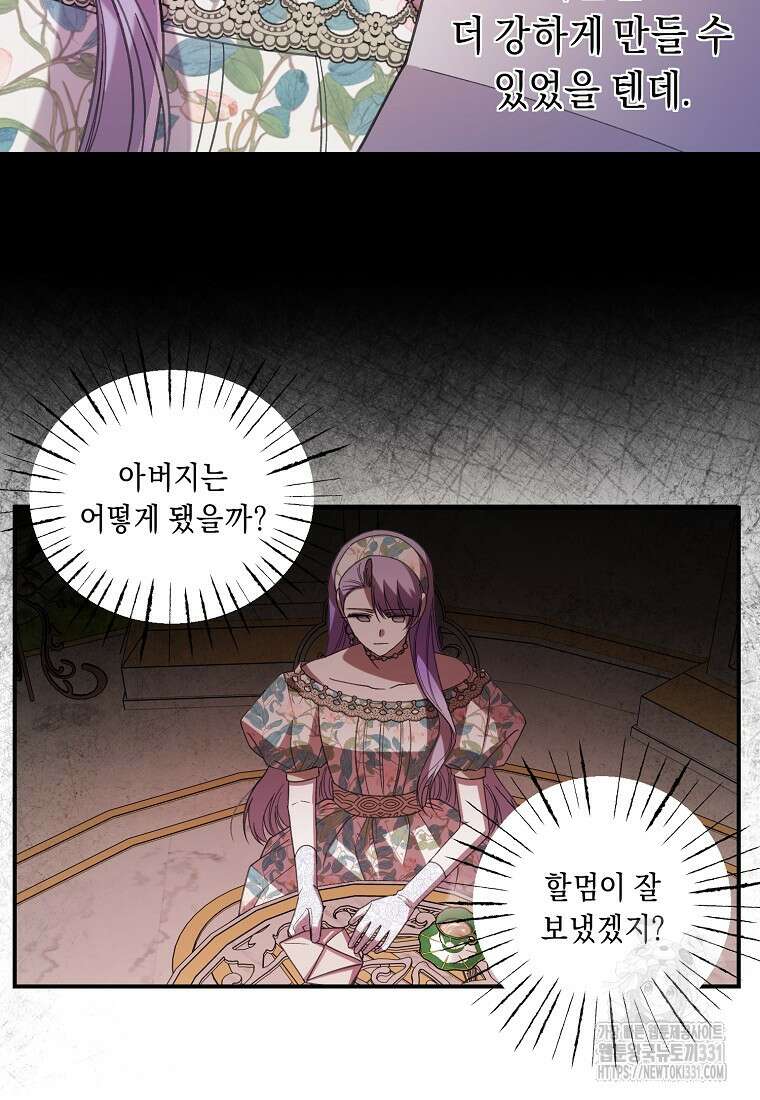 방구석 아싸인 내가 폭군에게 청혼 받아버렸다 44화 10