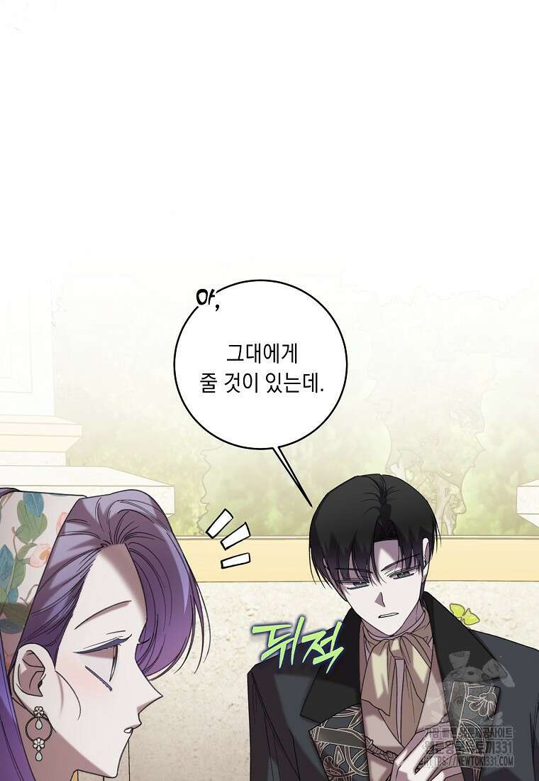 방구석 아싸인 내가 폭군에게 청혼 받아버렸다 44화 11