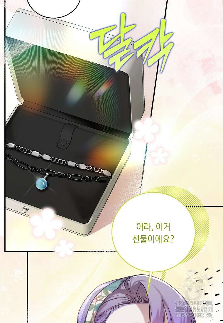 방구석 아싸인 내가 폭군에게 청혼 받아버렸다 44화 13
