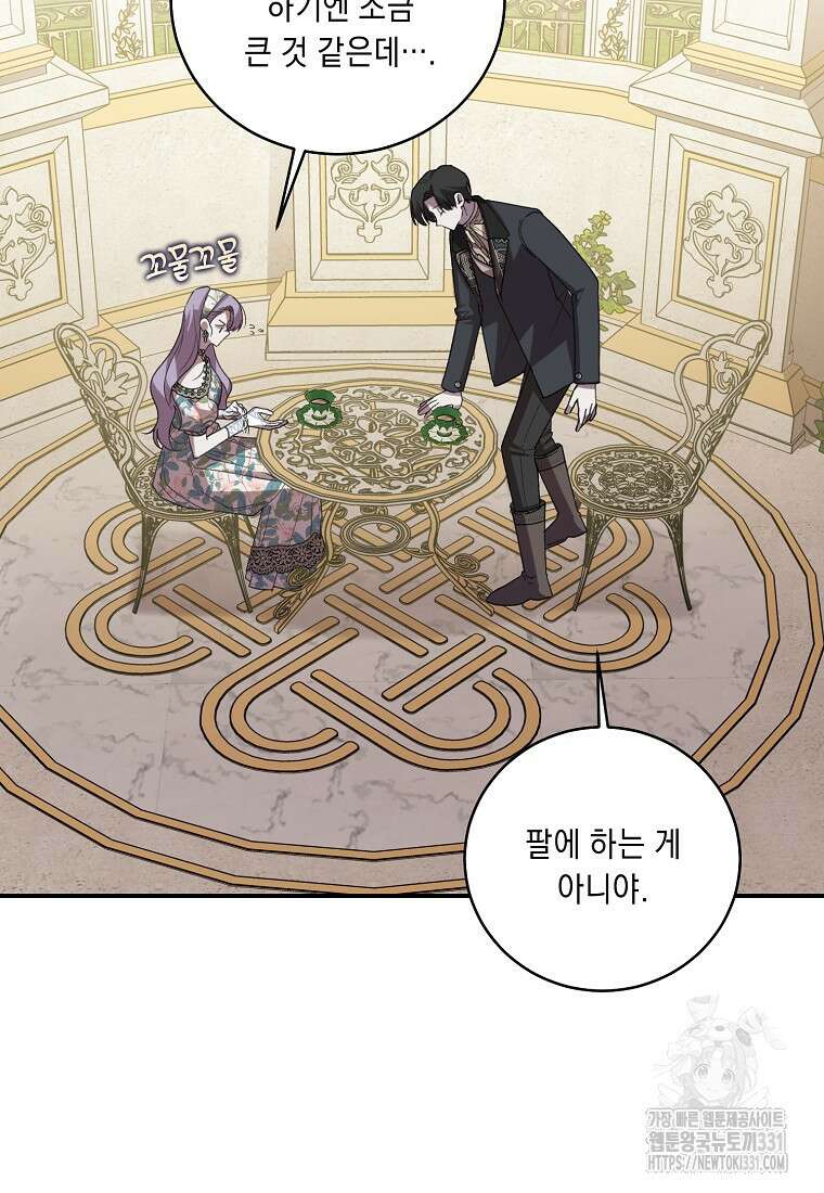 방구석 아싸인 내가 폭군에게 청혼 받아버렸다 44화 15