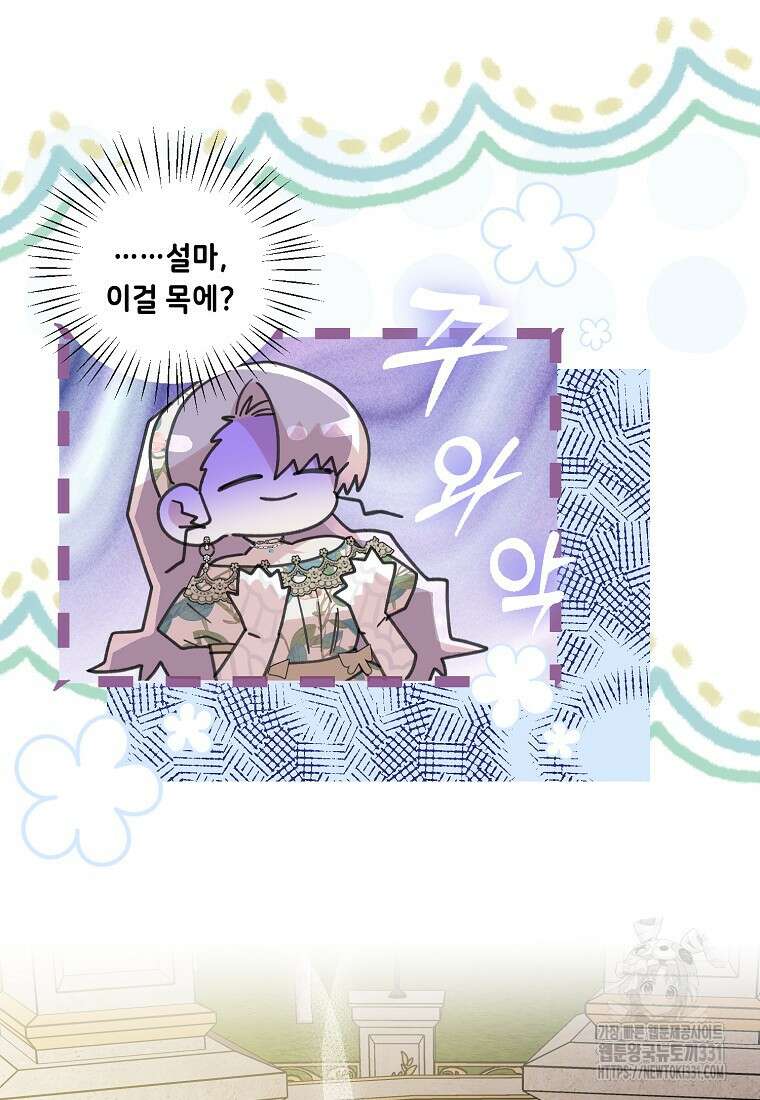 방구석 아싸인 내가 폭군에게 청혼 받아버렸다 44화 16