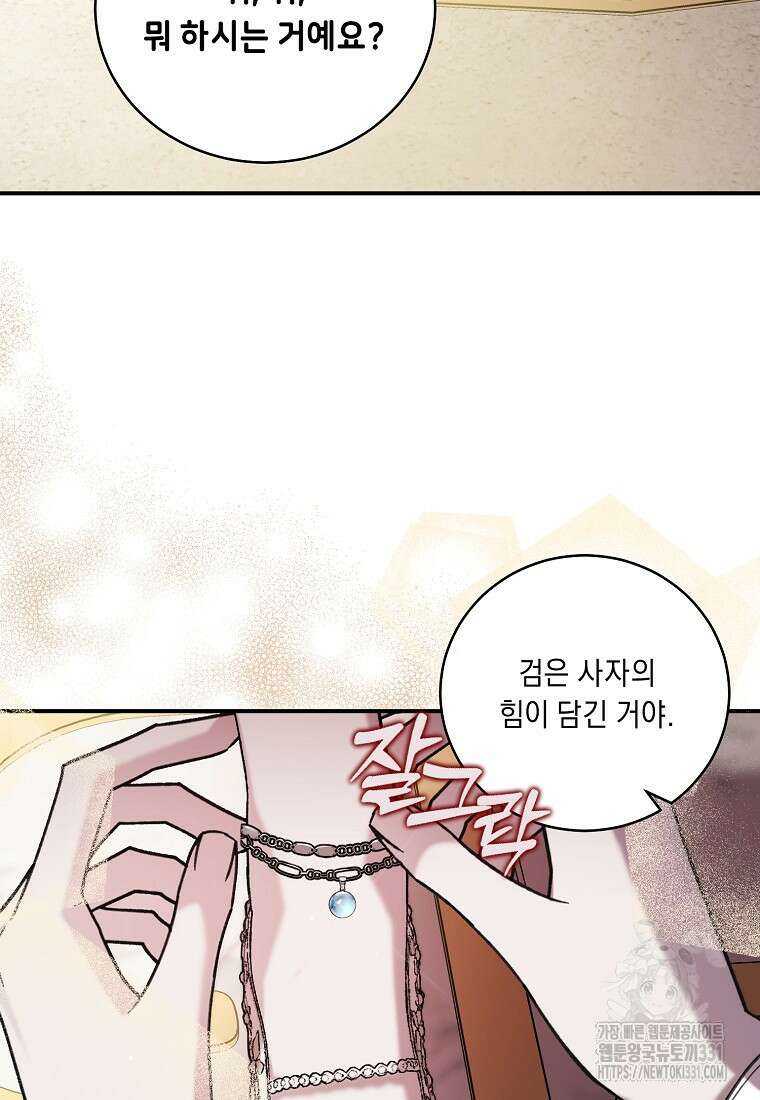 방구석 아싸인 내가 폭군에게 청혼 받아버렸다 44화 18