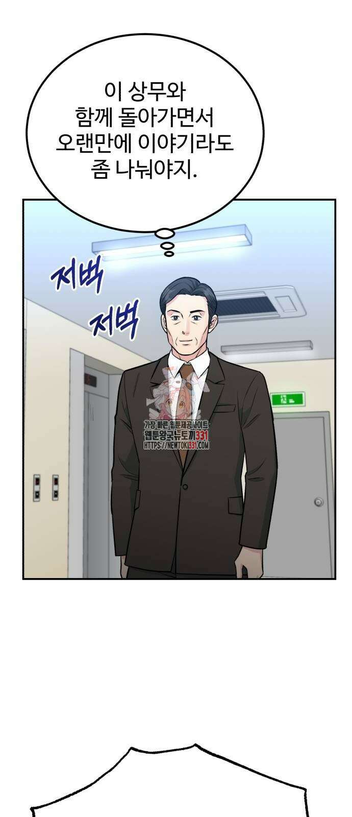 전생했더니 신입사원 79화 1