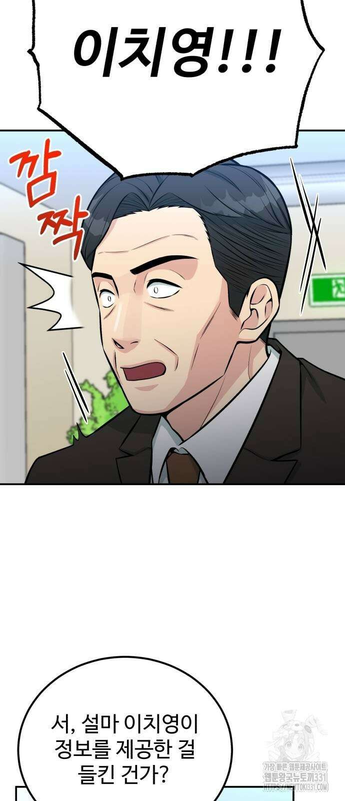 전생했더니 신입사원 79화 2