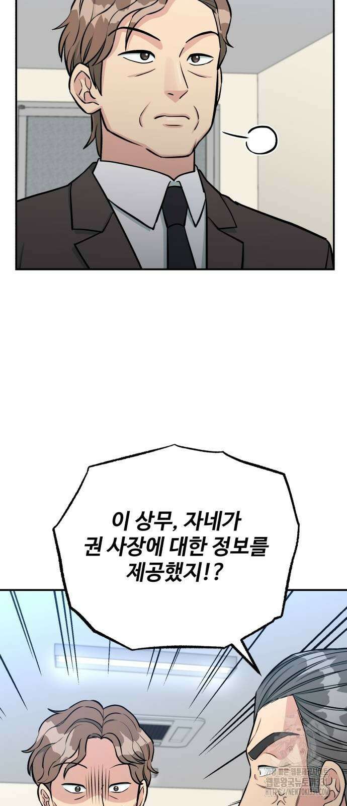 전생했더니 신입사원 79화 4