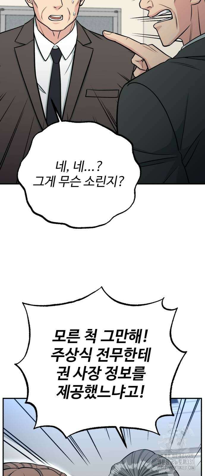 전생했더니 신입사원 79화 5