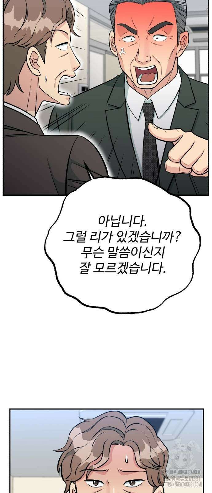 전생했더니 신입사원 79화 6