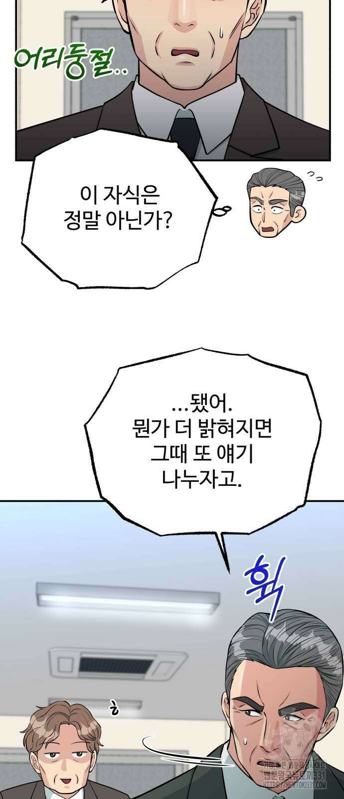 전생했더니 신입사원 79화 7