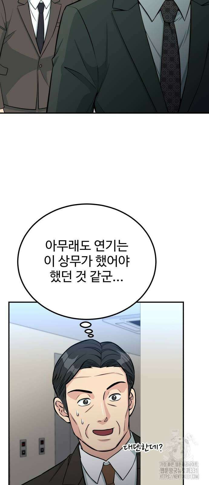 전생했더니 신입사원 79화 8