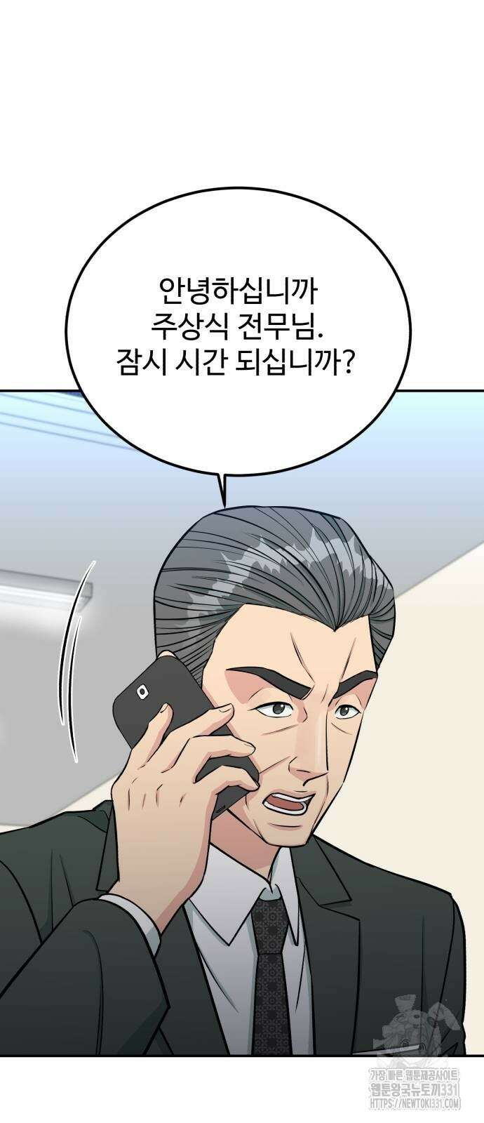 전생했더니 신입사원 79화 10