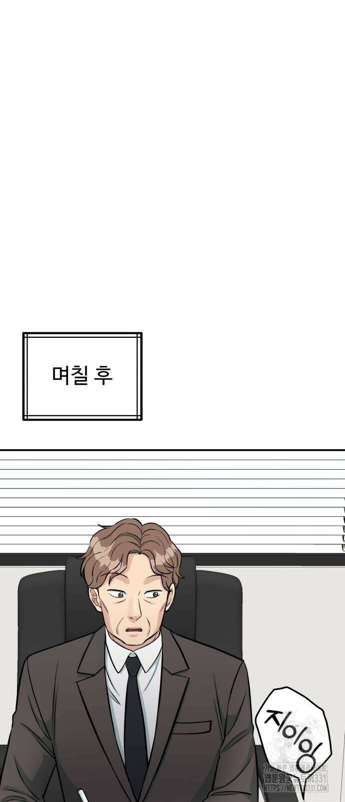 전생했더니 신입사원 79화 11