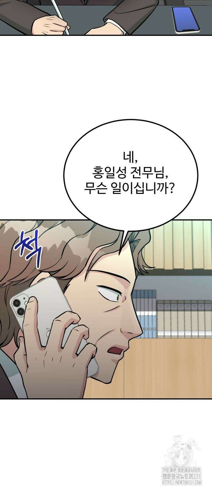 전생했더니 신입사원 79화 12