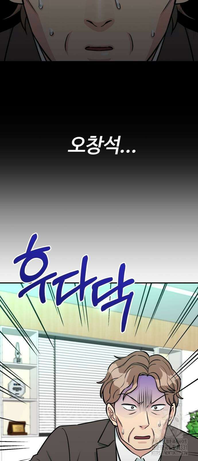전생했더니 신입사원 79화 15