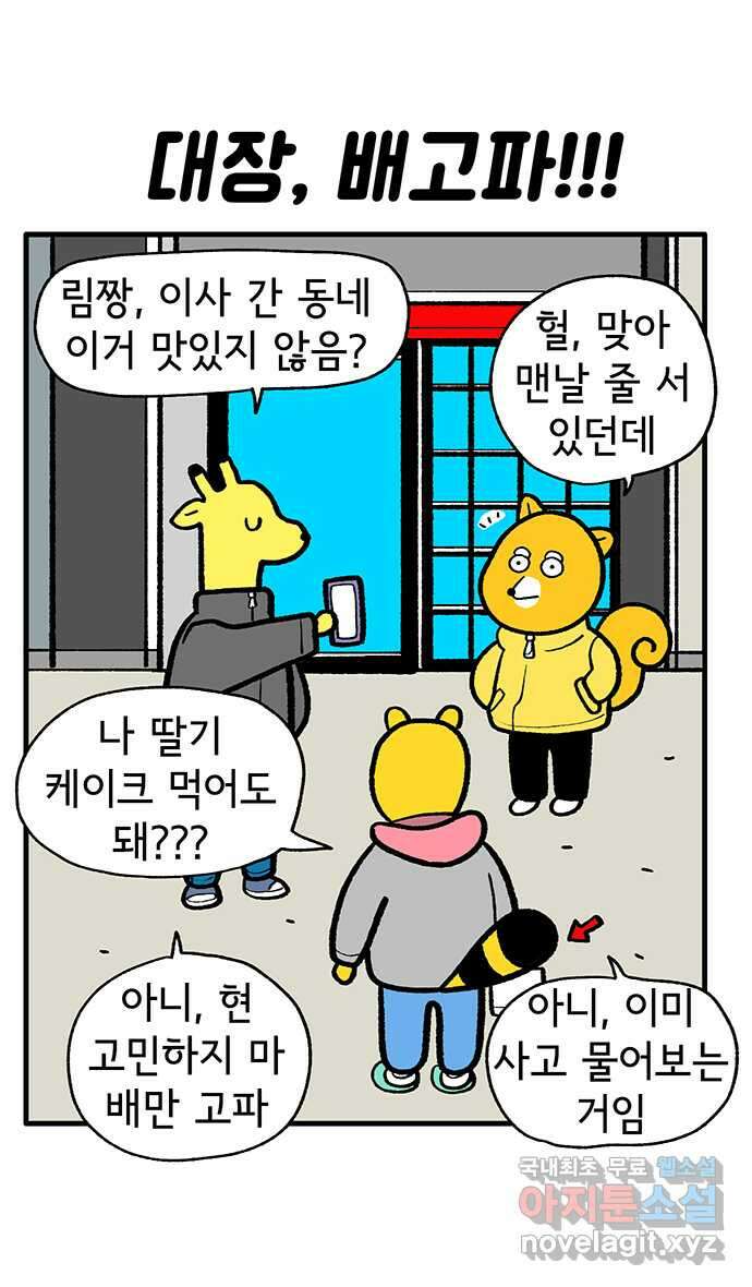 루루라라 우리네 인생 147화 미혼 삼 형제 2