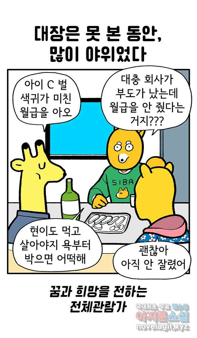 루루라라 우리네 인생 147화 미혼 삼 형제 4