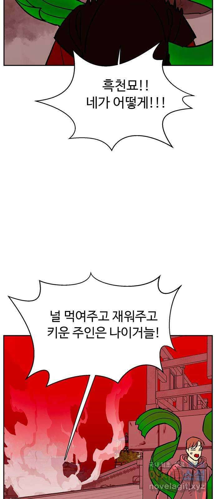 백호랑 시즌3 95화 저승10(지옥불연못) 39