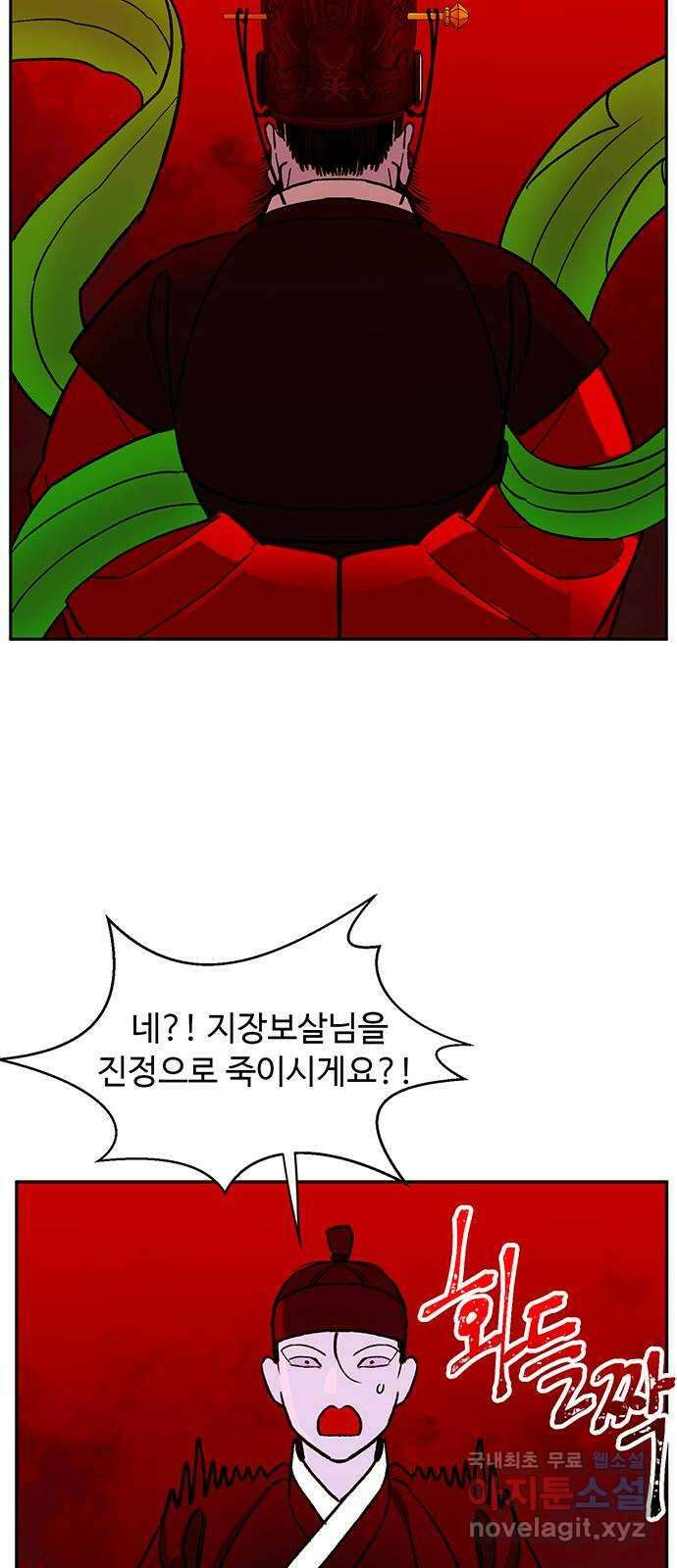백호랑 시즌3 95화 저승10(지옥불연못) 45