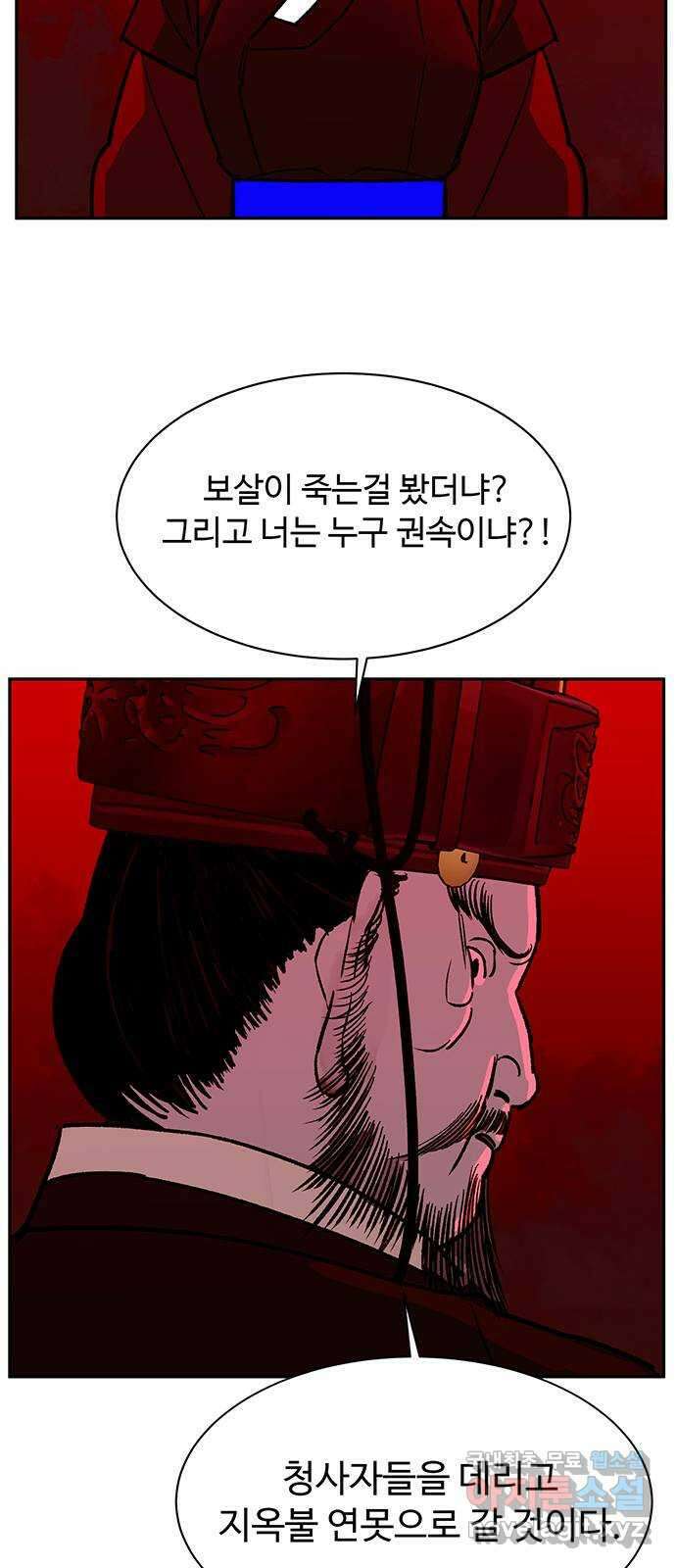 백호랑 시즌3 95화 저승10(지옥불연못) 46