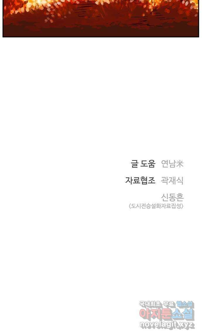 백호랑 시즌3 95화 저승10(지옥불연못) 72