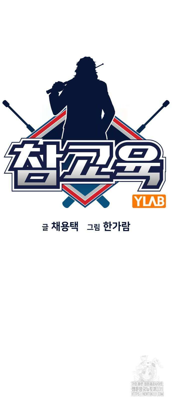 참교육 139화 13