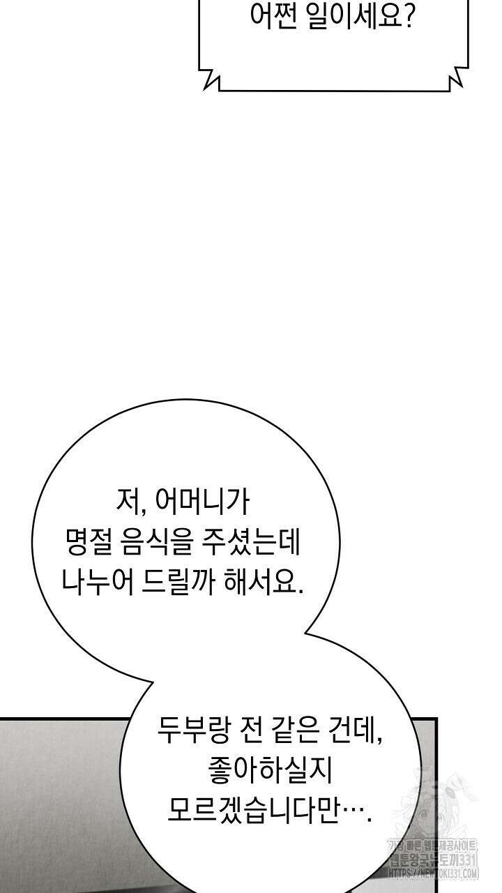 사내연애(리디) 18화 8