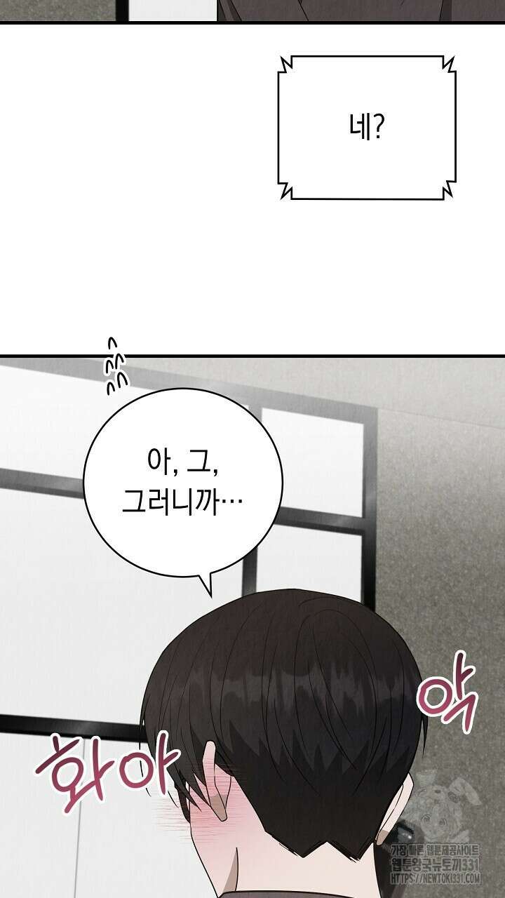 사내연애(리디) 18화 11