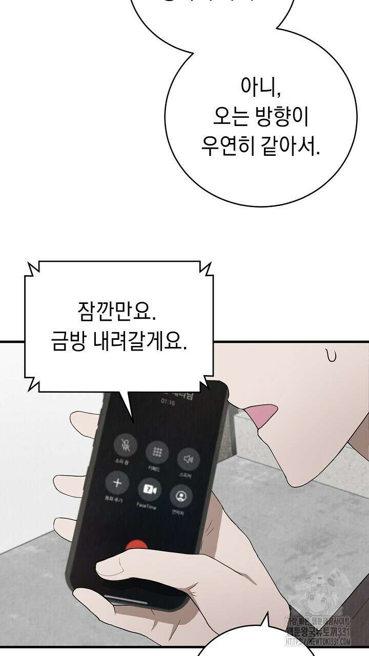 사내연애(리디) 18화 13
